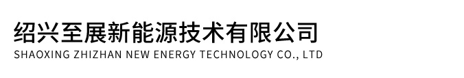 “氢镁多功能水稻土壤综合改良技术研发”项目2023年度总结研讨会召开-绍兴至展新能源技术有限公司